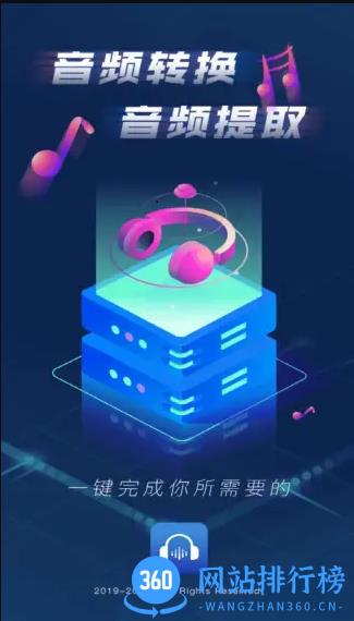 音频转换器 v1.2.0 安卓版 2