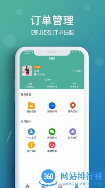 花都按摩技师端 v1.5.8  安卓版 2