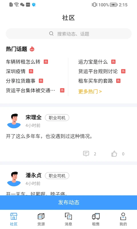 运力宝司机版 v1.2.8 安卓版 3