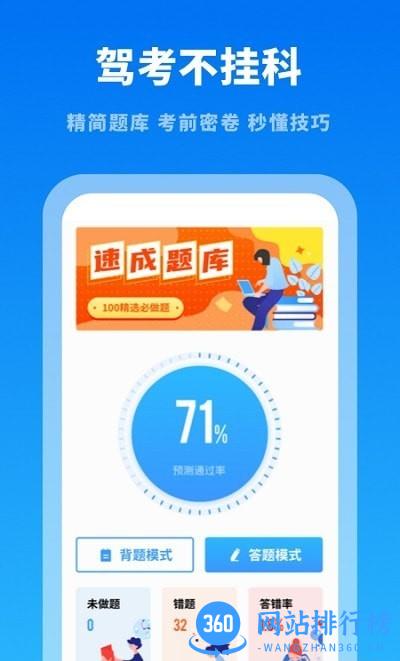 驾考学习通app v2.11400.3 安卓版 1