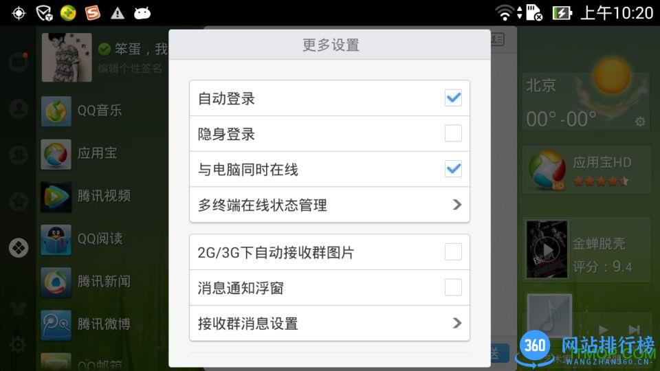 qq2022 for pad(安卓平板电脑) v5.9.3 安卓官方正式版 1