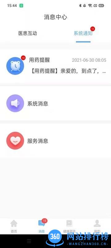 高血压大夫患者版 v2.0.8 安卓版 0