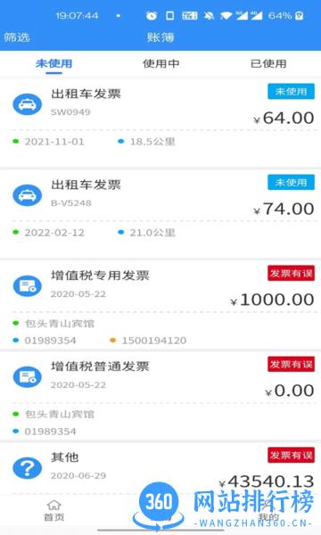 票小记官方版 v3.3.8 安卓版 1