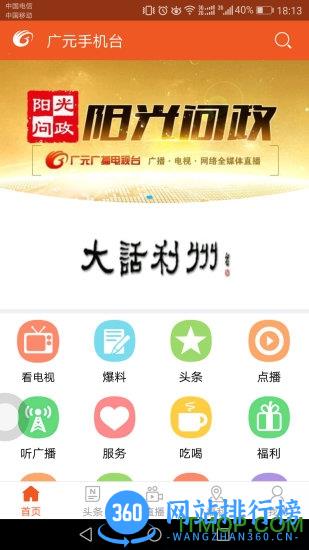 广元手机台客户端 v6.0.0最新安卓版 2