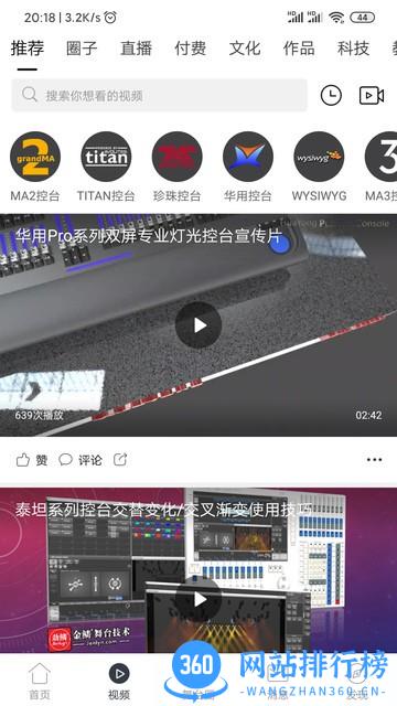 舞台圈
