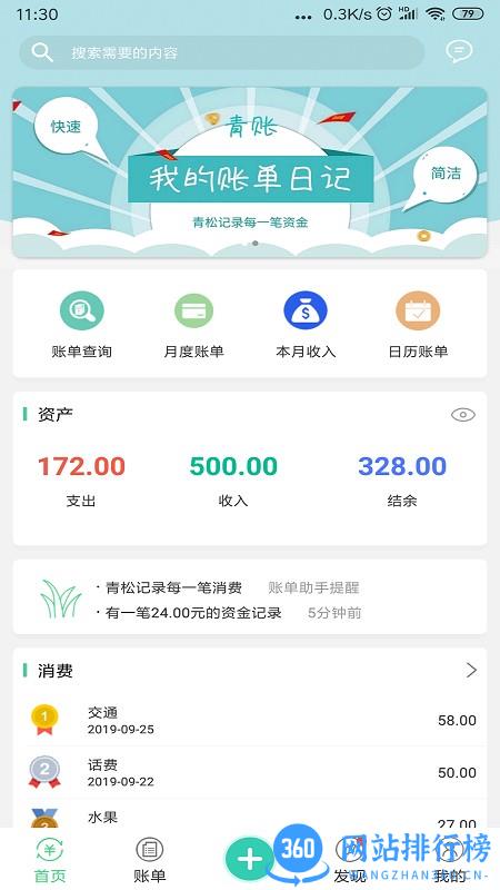 青账app v6.2.3 安卓版 0