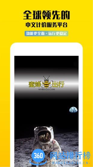 蜜蜂出行计价器最新版 v2.1.1.0 安卓版 0