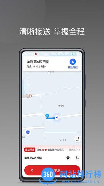 铁航快车司机端最新版本 v1.20.0安卓版 1