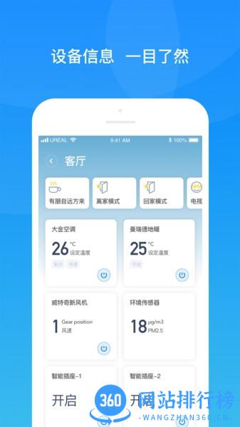舒适智联 v2.0.3 安卓版 1