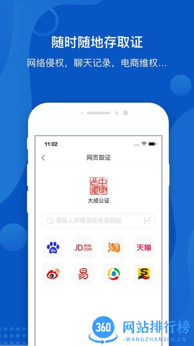 大成公证官方版 v1.0.3 安卓版 0