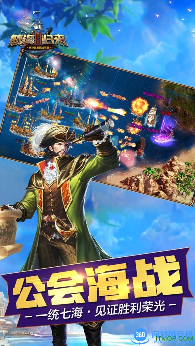 航海归来2内购破解版 v1.0 安卓版 3