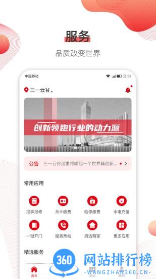 三一集团SANY+ v1.8.0 安卓版 3