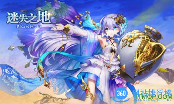 梦境迷失之地国服