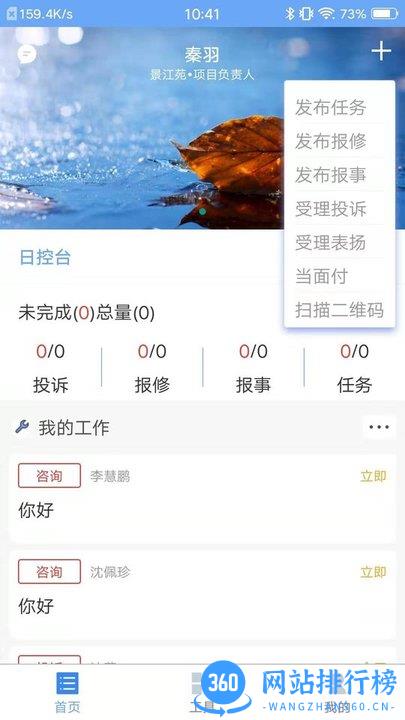 管家小美最新版 v1.8.4 安卓版 2