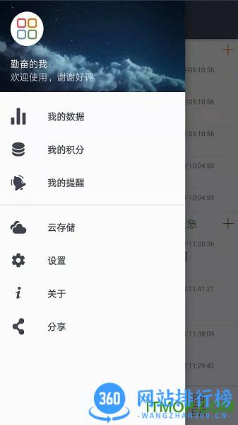 iToDo(时间管理) v3.5.0 安卓版 2