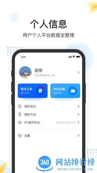 申论上岸 v1.0.4 安卓版 3