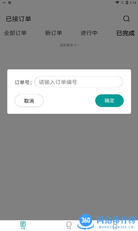 广众维修师傅版 v2.1.22 安卓最新版 1