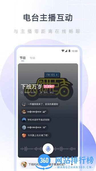 湖心听音乐广播电台手机版 v1.8.3 安卓版 2