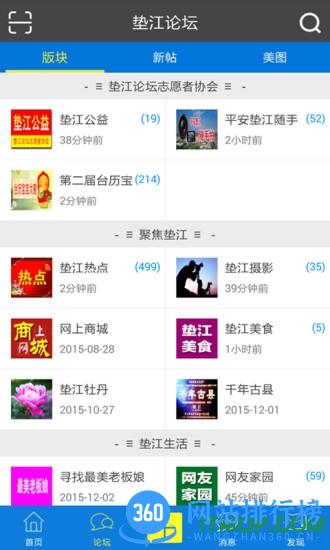 垫江论坛app v5.6.2 安卓版 0