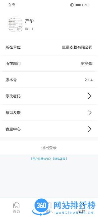 智慧猪家(智能养猪系统) v3.0.2 安卓版 3