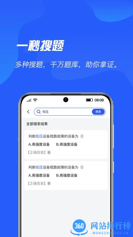 特种作业题库软件 v1.0.2 安卓版 2