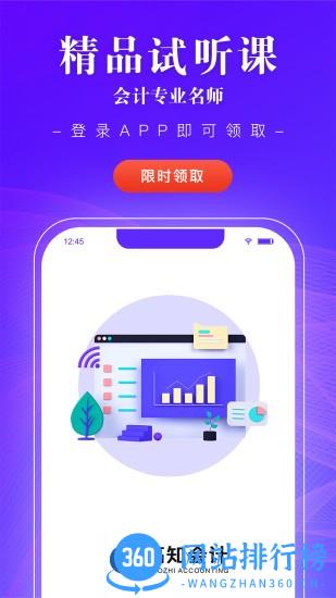 高知会计 v1.1.2 安卓版 0