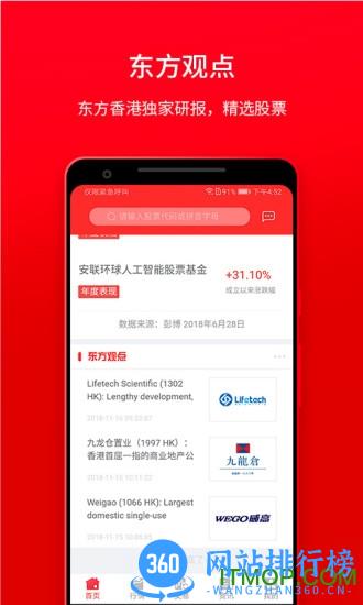 东方易赢 v1.52 安卓版 2