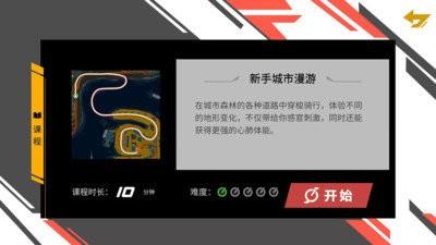 爱动骑行世界官方版 v2.0.2安卓版 1