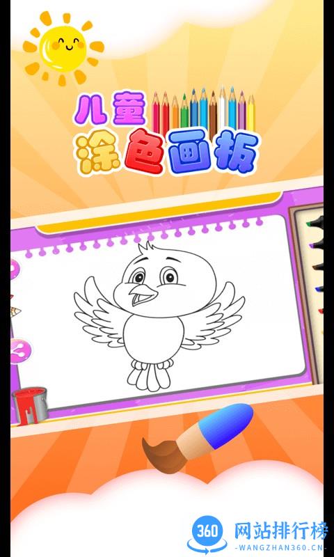 儿童涂色板APP v5.0.0 安卓版 3