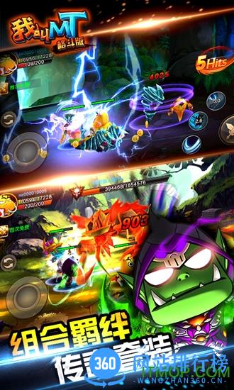 我叫MT格斗版正版 v7.3 安卓版 3