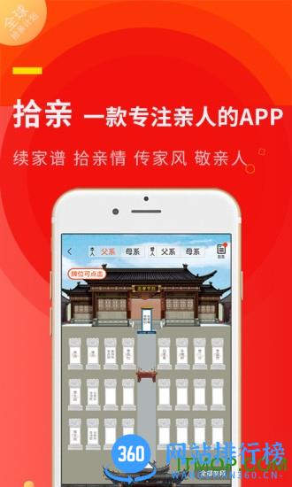 拾亲家谱网 v8.0.3.0 安卓版 0