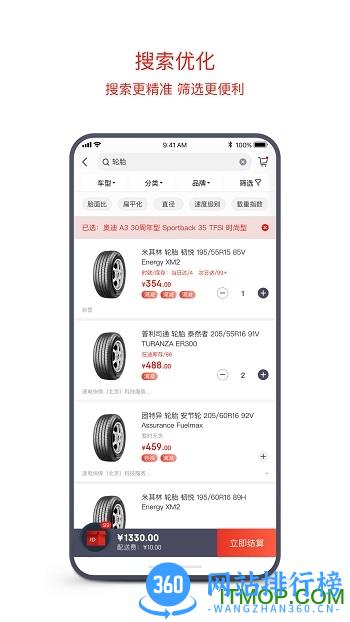 京东云配(汽配交易平台) v2.4.3  安卓版 0