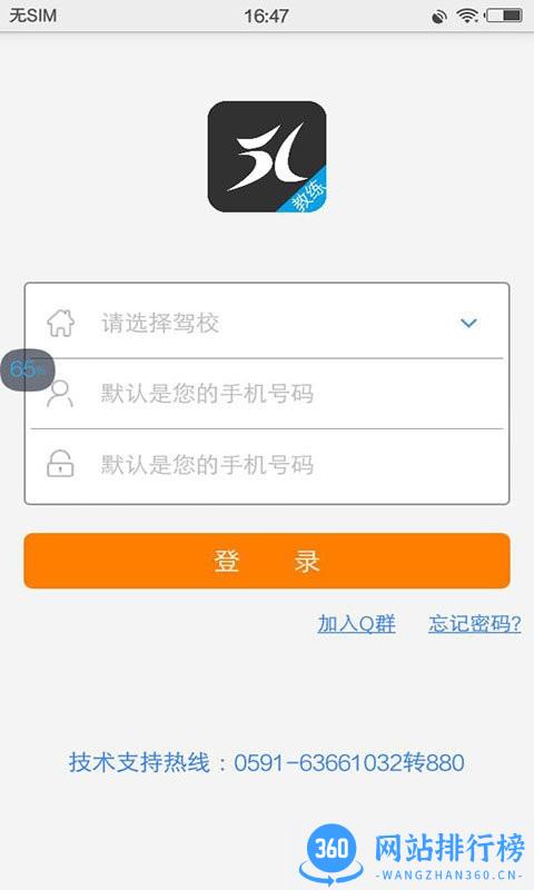 51教练助手 v3.22.0805 安卓版 1