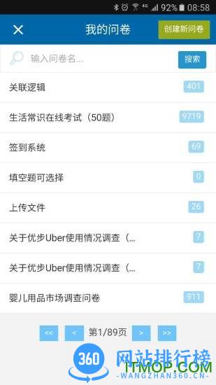 问卷星试题破解答案 v2.0.96 安卓版 2