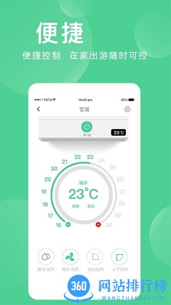 爱岗智家 v2.0.01.6 安卓版 0