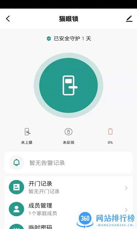 金盾智能APP v1.0.2 安卓版 0