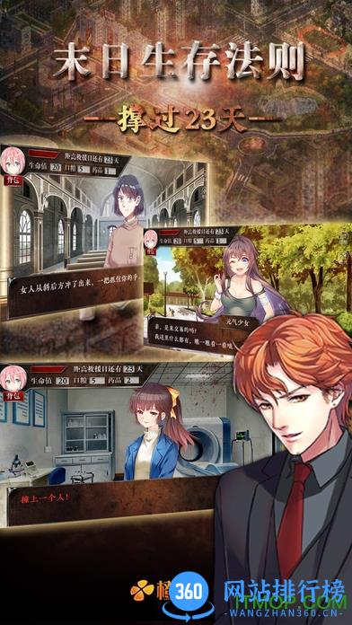 末日生存法则橙光游戏 v1.0.1025 安卓版 1