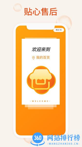 我的百货 v2.0.3 安卓版 0