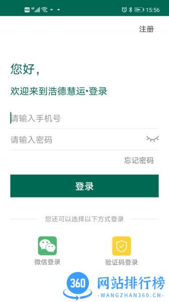 浩德慧运司机 v1.8.5 安卓版 1