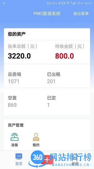 青松伙伴手机版 v3.2.3 安卓版 1