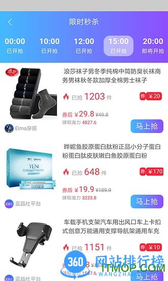 蓝晶社电商最新版 v1.1.23 安卓版 1