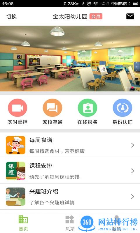 看看家校互动
