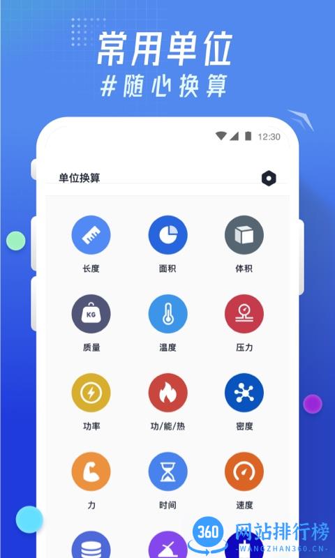 轻换算app v2.1.3 安卓版 0