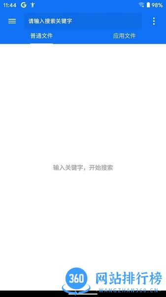 黑盒闪搜软件 v3.1 安卓版 0