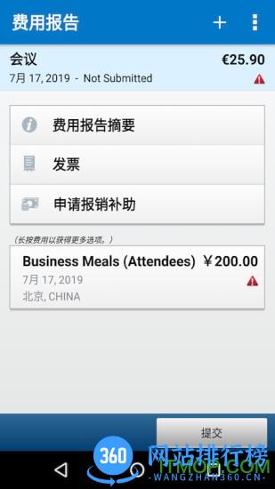 sap concur手机版app v9.103.2 安卓版 1