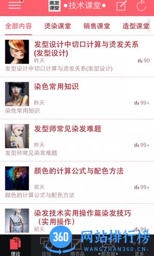 美发学堂app v2.0.0 安卓版 1