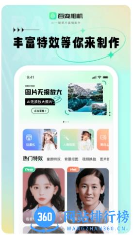 百变相机软件 v1.0.0 安卓版 2