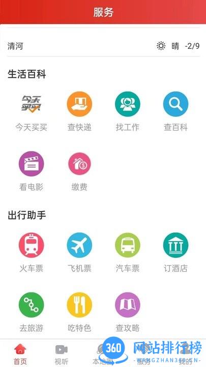 清河融媒体手机客户端 v3.2.7 安卓版 0