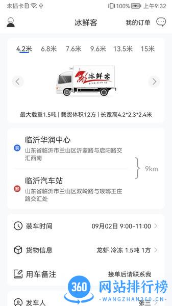 冰鲜客冷链 v3.0.1 安卓版 3