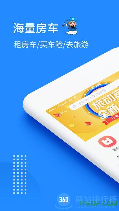 旅动宾手机客户端 v1.1.61 最新安卓版 3